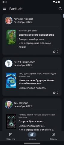 FantLab для Android — скриншот 2