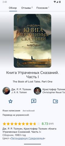 FantLab для Android — скриншот 3