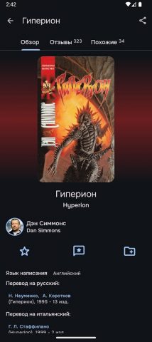 FantLab для Android — скриншот 4