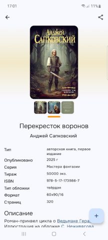 FantLab для Android — скриншот 5