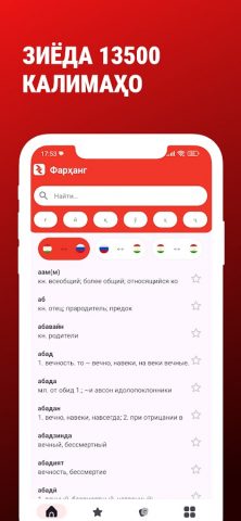 Фарханг для Android — скриншот 3
