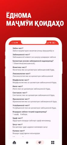 Фарханг для Android — скриншот 4