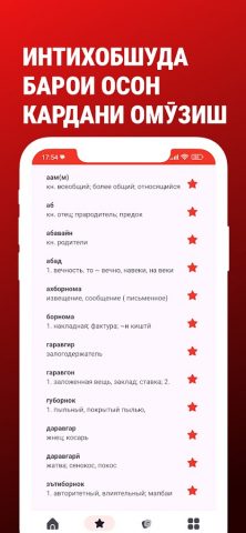 Фарханг для Android — скриншот 5