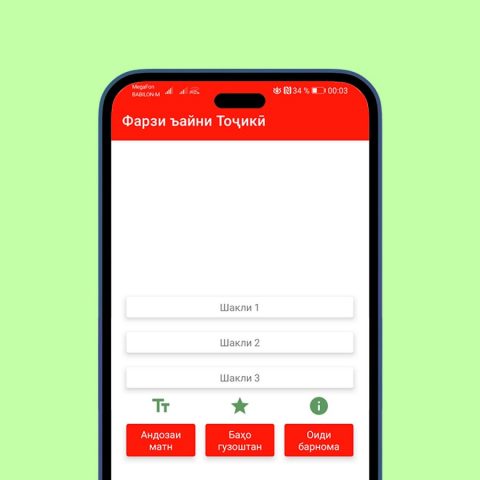 Фарзи ъайни Тоҷикӣ для Android — скриншот 1