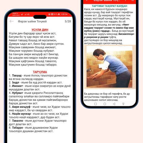 Фарзи ъайни Тоҷикӣ для Android — скриншот 3