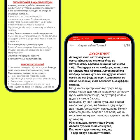 Фарзи ъайни Тоҷикӣ для Android — скриншот 4