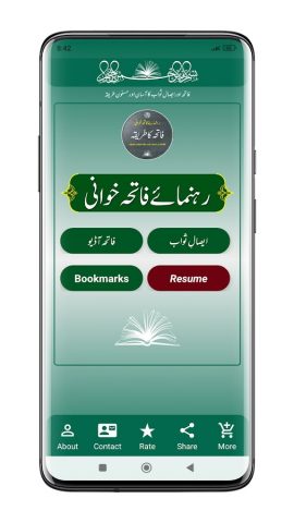 Fatiha Ki Kitab فاتحہ کی کتاب для Android — скриншот 1