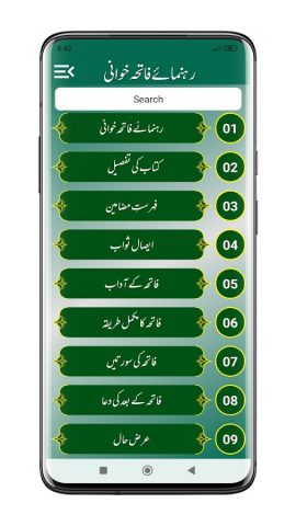Fatiha Ki Kitab فاتحہ کی کتاب для Android — скриншот 2