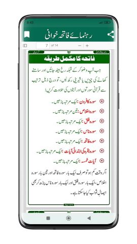 Fatiha Ki Kitab فاتحہ کی کتاب для Android — скриншот 4
