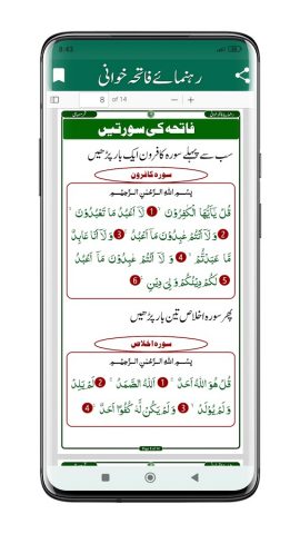 Fatiha Ki Kitab فاتحہ کی کتاب для Android — скриншот 5