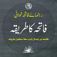 Fatiha Ki Kitab فاتحہ کی کتاب для Android