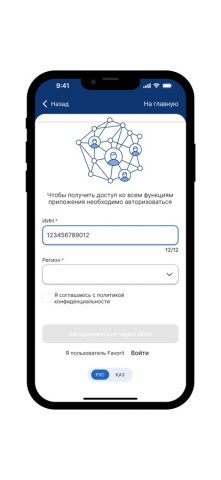 Favorit Mobile для iOS — скриншот 1