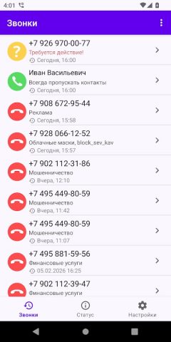 Фильтр Звонков для Android — скриншот 1