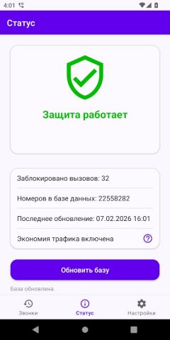 Фильтр Звонков для Android — скриншот 3