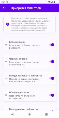 Фильтр Звонков для Android — скриншот 5