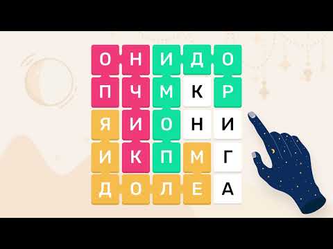 Филворды: Ловец Слов для Android — официальный трейлер