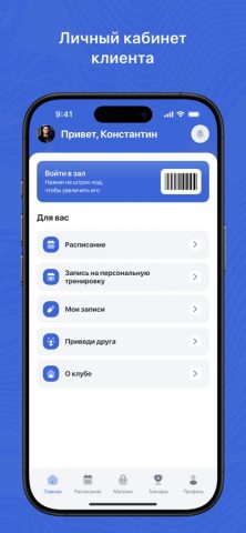 Fitbase GO для iOS — скриншот 2