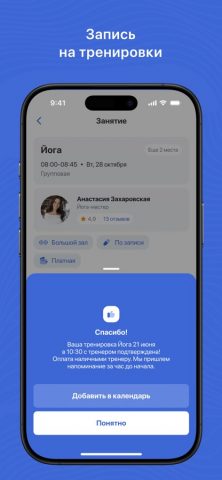 Fitbase GO для iOS — скриншот 3