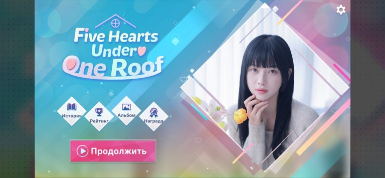 Five Hearts Under One Roof для iOS — скриншот 2