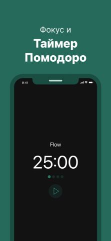 Flow: Focus & Pomodoro Timer для iOS — скриншот 1