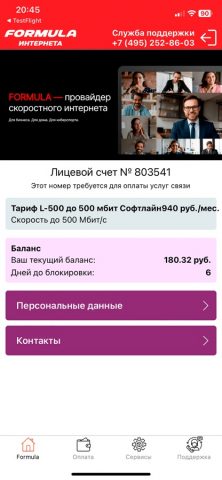 Formula Интернета для iOS — скриншот 1