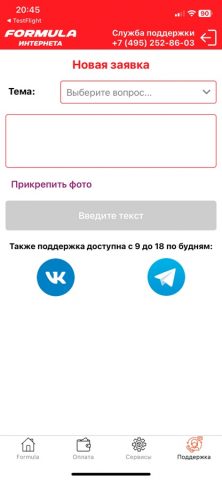 Formula Интернета для iOS — скриншот 4