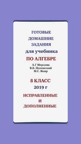 ГДЗ Алгебра 8 класс Мерзляк для Android — скриншот 2