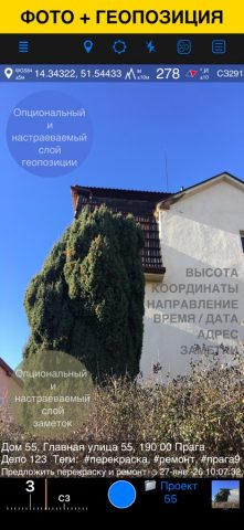 GPS Камера 55. Фото + заметки. — скриншот 1