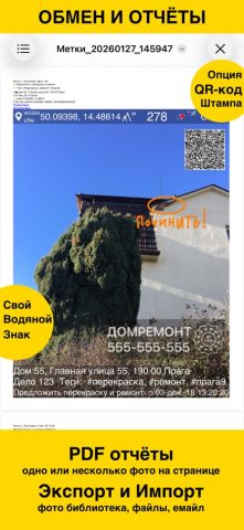 GPS Камера 55. Фото + заметки. — скриншот 3