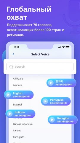 Генератор AI-голоса и диктофон для Android — скриншот 4