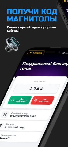 Генератор Код магнитолы для Android — скриншот 1