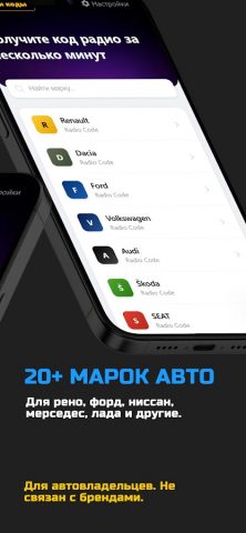 Генератор Код магнитолы для Android — скриншот 2