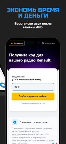 Генератор Код магнитолы для Android — скриншот 3