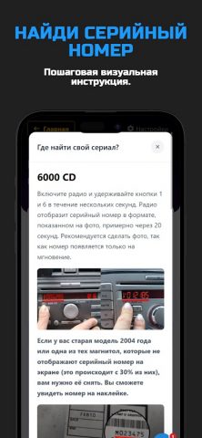 Генератор Код магнитолы для Android — скриншот 4