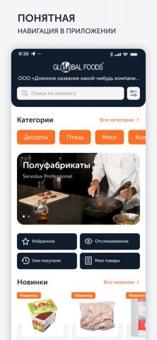 Глобал Фудс для iOS — скриншот 2