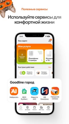 Goodline Город для Android — скриншот 3