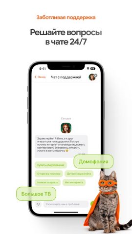 Goodline Город для Android — скриншот 5