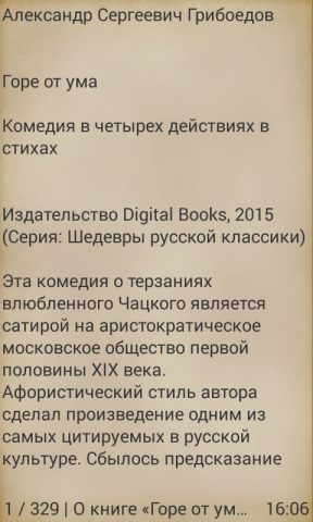 Горе от ума, А.С.Грибоедов для Android — скриншот 2