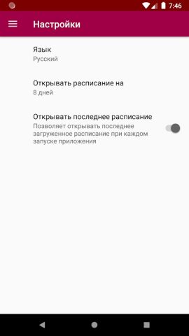 ГрГМУ Расписание для Android — скриншот 1