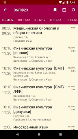 ГрГМУ Расписание для Android — скриншот 2