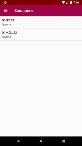 ГрГМУ Расписание для Android — скриншот 3