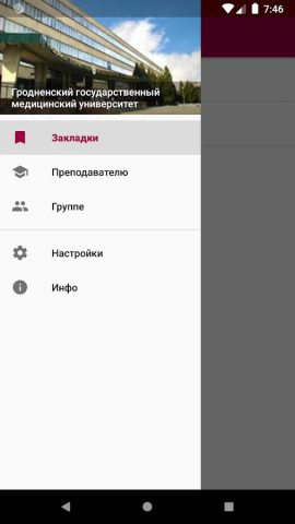 ГрГМУ Расписание для Android — скриншот 4
