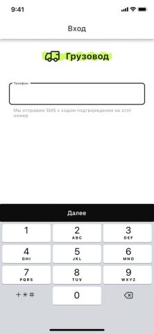Грузовод для iOS — скриншот 1