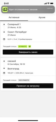 Грузовод для iOS — скриншот 2
