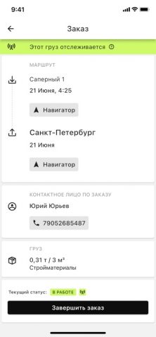 Грузовод для iOS — скриншот 3