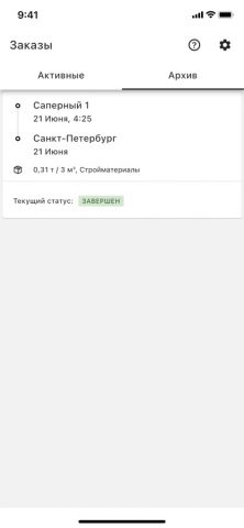 Грузовод для iOS — скриншот 4