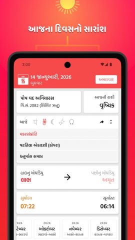 Gujarati Calendar Mitra для Android — скриншот 1