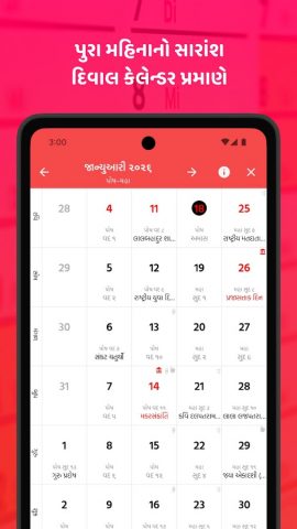 Gujarati Calendar Mitra для Android — скриншот 2