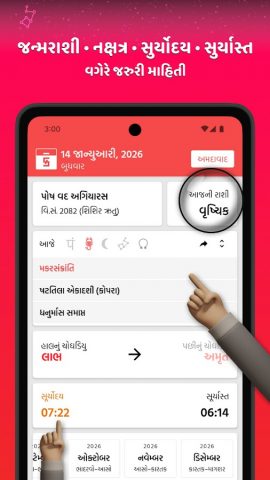 Gujarati Calendar Mitra для Android — скриншот 3