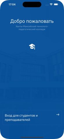 ХМТПК для iOS — скриншот 1